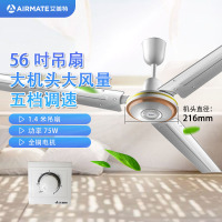 艾美特(Airmate)1电风扇 吊扇FZ5611 吸顶扇 全铜电机1.4米56吋 家用