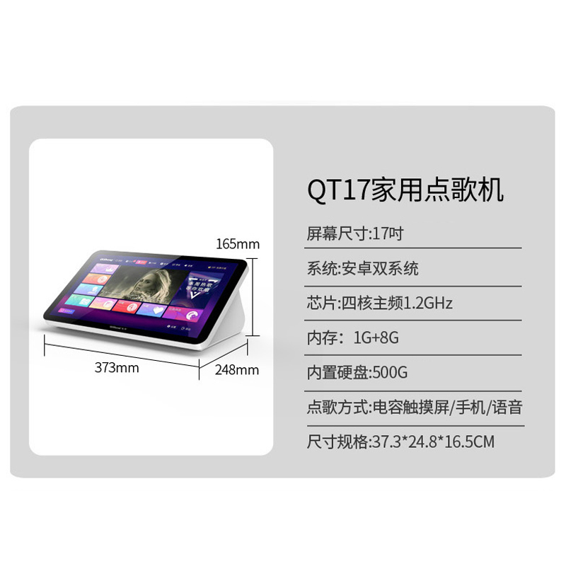 奇声专业点歌机语音点歌扫码点歌智能点歌机触摸屏点歌台家用高清大图
