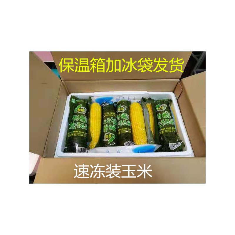 2020黑龙江绿塔富硒甜糯软香粘玉米非转基因笨苞米速冻包装20支 (黄糯)