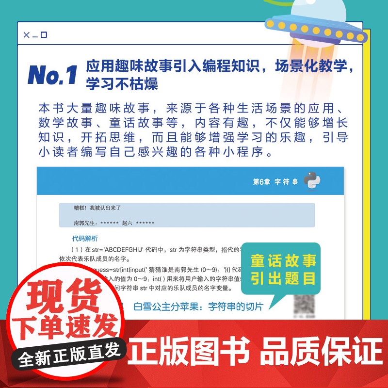 Python青少年趣味编程100例视频实例教学 跟我一起玩Python编程少儿趣味编程趣味数学 视频实例教学 零基础学P高清大图