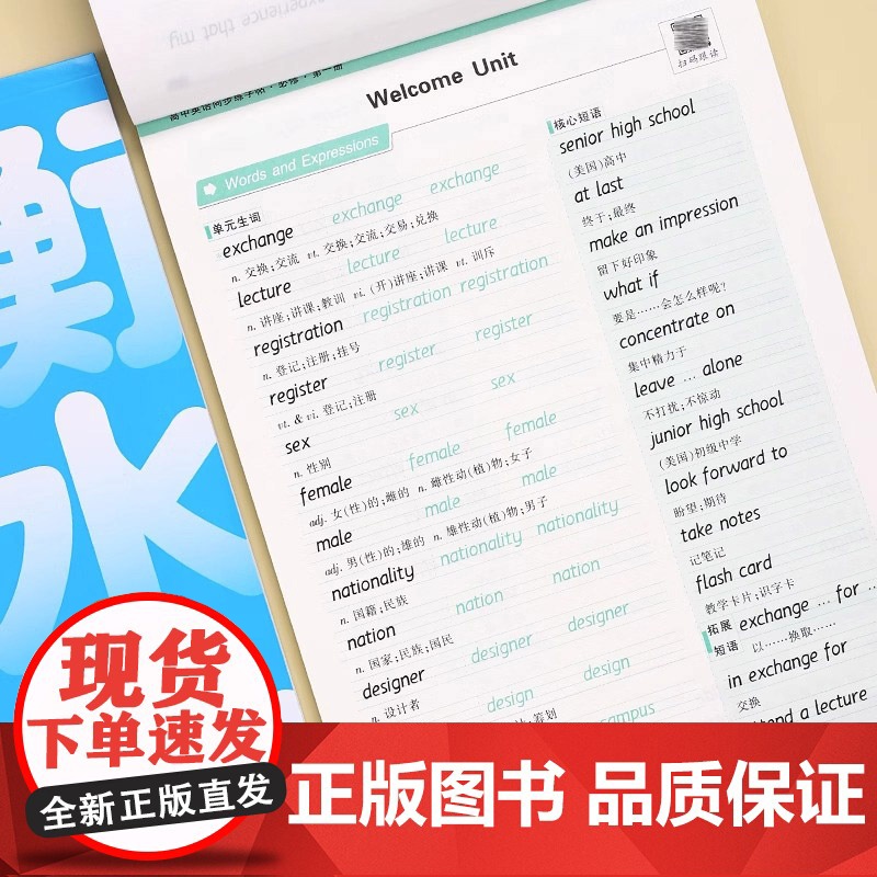 华夏万卷高中英语同步字帖必修第一二三册同步人教版新教材高高中一年级学生练字高考英语3500词满分作文字加分硬笔描红临摹练高清大图