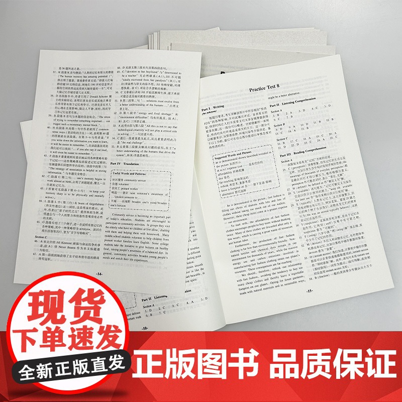 正版 2024版CET710分全能系 大学英语4级测试试题集 第九版 扫码音频 向丁丁 宋梅编 大学英语四级测试试题集高清大图
