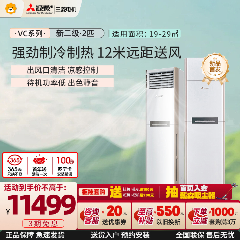 三菱电机 (Mitsubishi) 空调 2匹 新二级能效 纯铜管 12米送风 冷暖省电空调柜机 MFZ-VC50VA高清大图