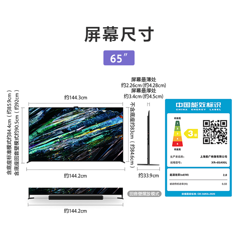 索尼(SONY)XR-65A95L 65英寸 新一代OLED 旗舰电视 XR认知芯片 智能摄像头