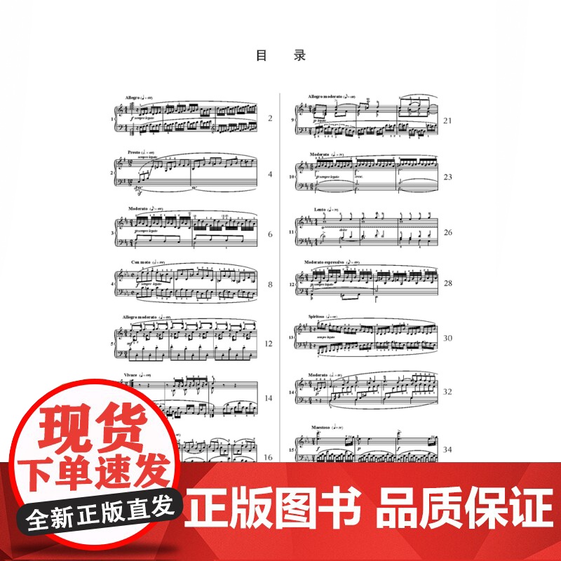 克拉莫钢琴练习曲84首 韦丹文版大符头上海教育出版社高清大图