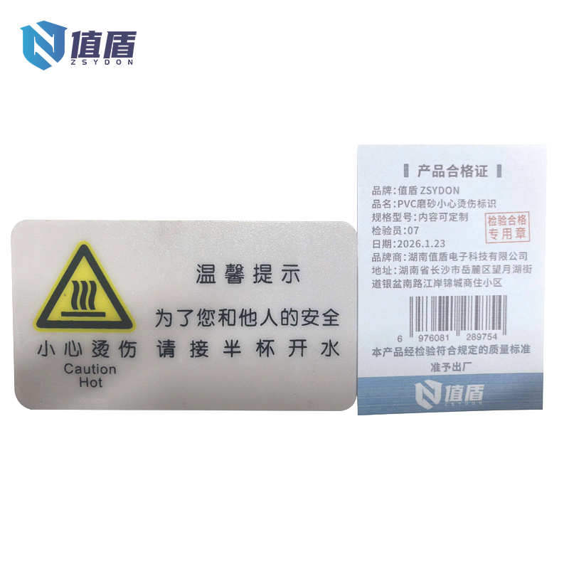 值盾 ZSYDON PVC磨砂小心烫伤标识 内容可定制 个高清大图