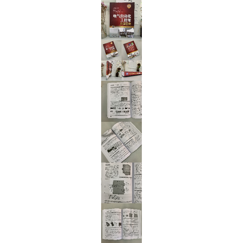 醉染图书电气自动化自学宝典(精通篇)9787111657972高清大图