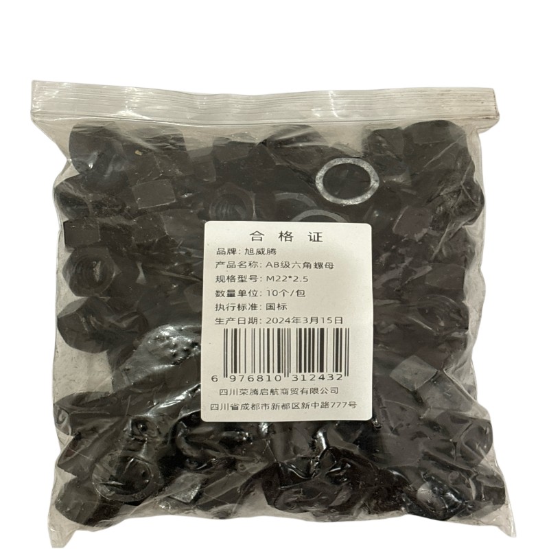 旭威腾AB级六角螺母M22*2.5(10个/包)高清大图