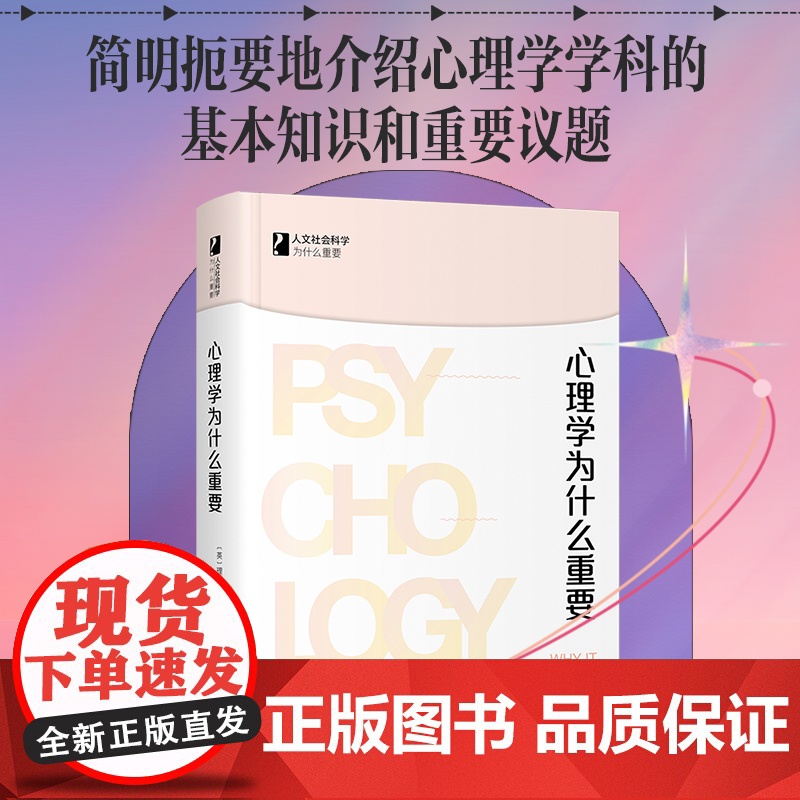 心理学为什么重要 人文社会科学为什么重要系列 理查德·怀斯曼 北京大学出版社 正版书籍高清大图