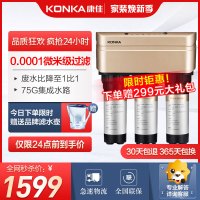 KONKA康佳净水器KD-BRO-B(K3) 1:1低废水比 75加仑 美国进口GE反渗透膜 超强过滤 健康饮水