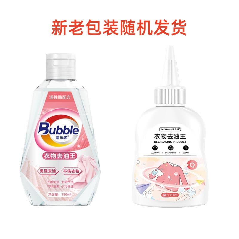 新包装 拍1发4 衣物去油污渍去油渍剂去油王强力去污剂机油污剂去油迹清洁剂图片