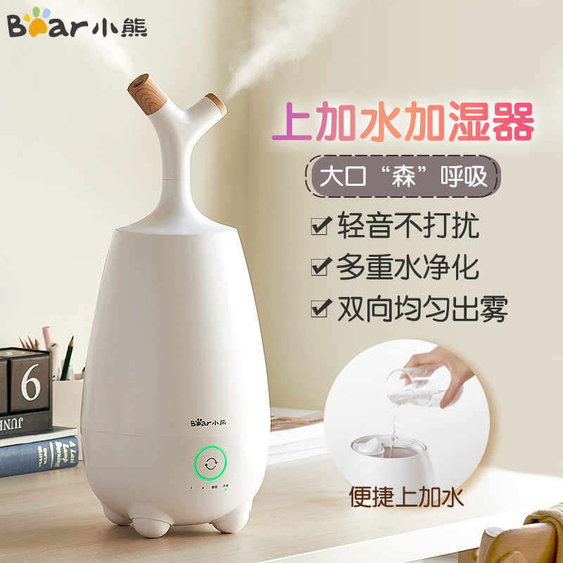 小熊(Bear)加湿器 JSQ-E50P1 5L大容量办公家用卧室大雾量增湿器香薰净化空气补水苏宁自营