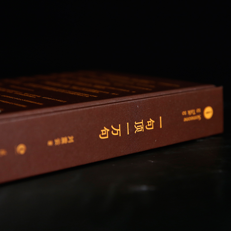 一地鸡毛 [正版]一句顶一万句精装典藏版2022新版刘震云作品集一日三秋一地鸡毛作者茅盾文学奖获奖中国现当代文学小说书店