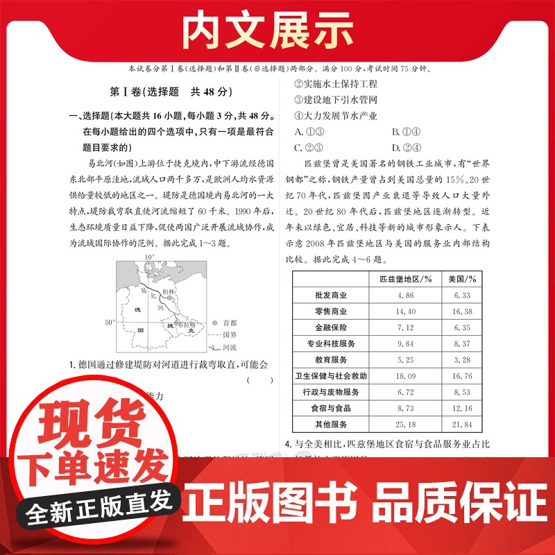 天利38套 2026 高考适用 贵州高考模拟试题汇编 地理 高考总复习试卷测试卷子试题集总复习提高冲刺高清大图