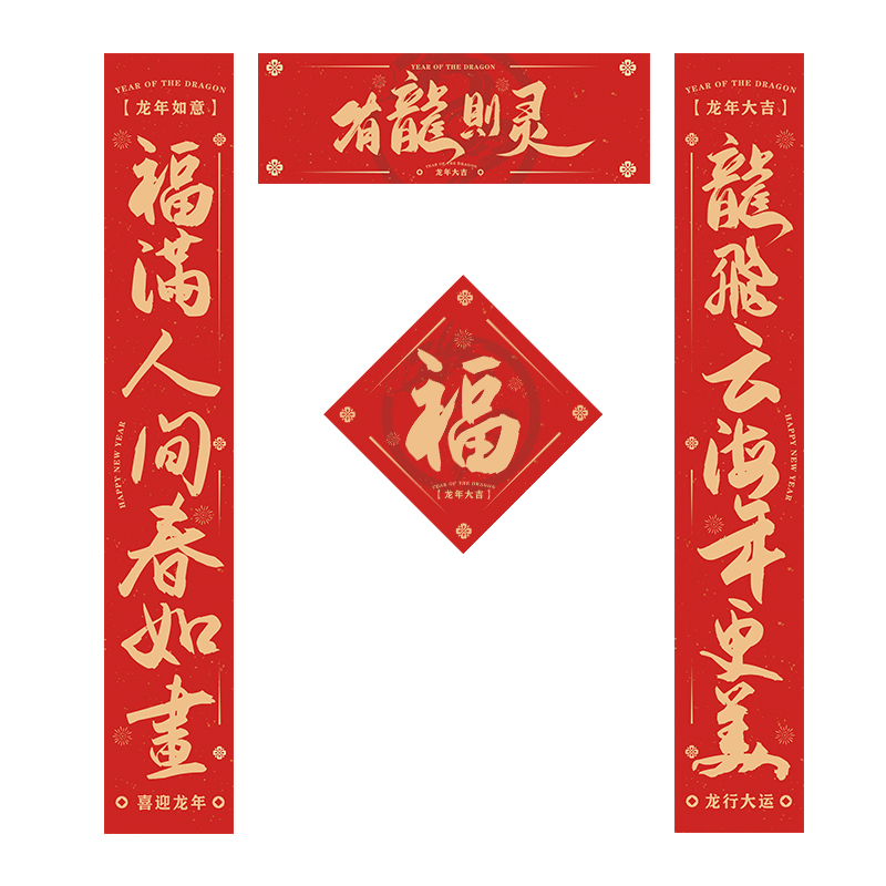 2024新春对联 对联1副+横批1张 1.2M (单位:套)高清大图