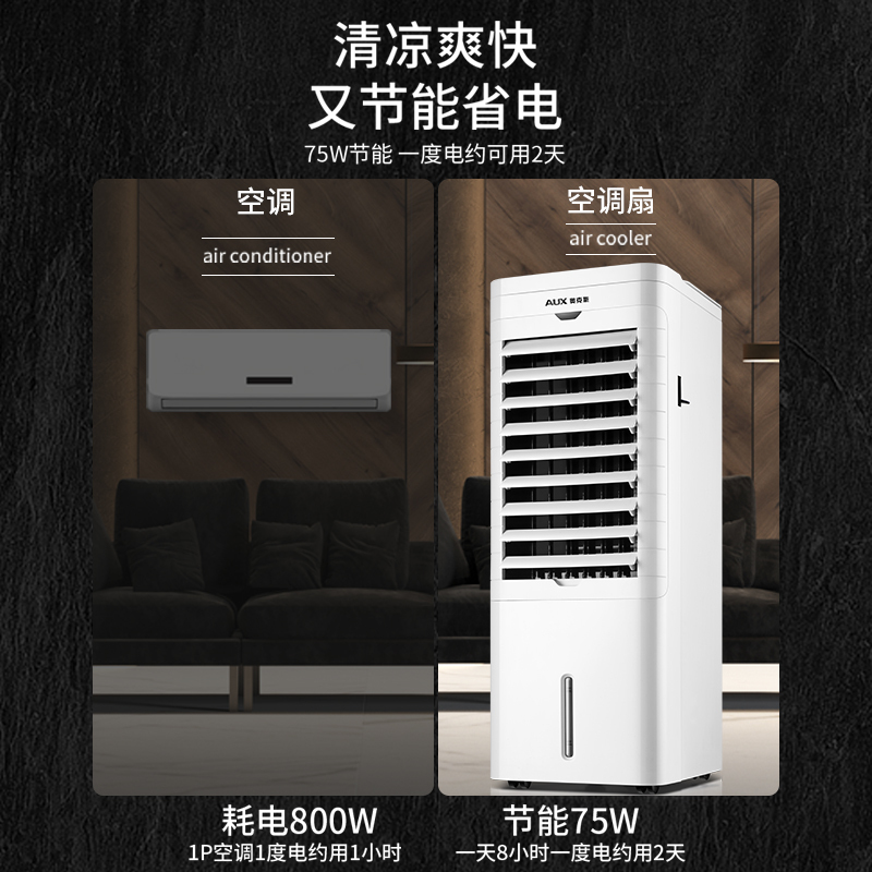 奥克斯空调扇冷暖两用NFS-20DR18冷风机家用冷气机制冷小型移动冷风扇
