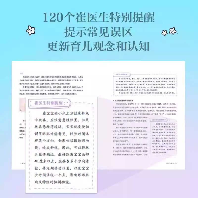 [2册]崔玉涛育儿百科+美国儿科学会育儿百科 [正版]崔玉涛育儿百科全书 家庭育儿百科全书 儿科医生崔大夫图解家庭育儿高清大图