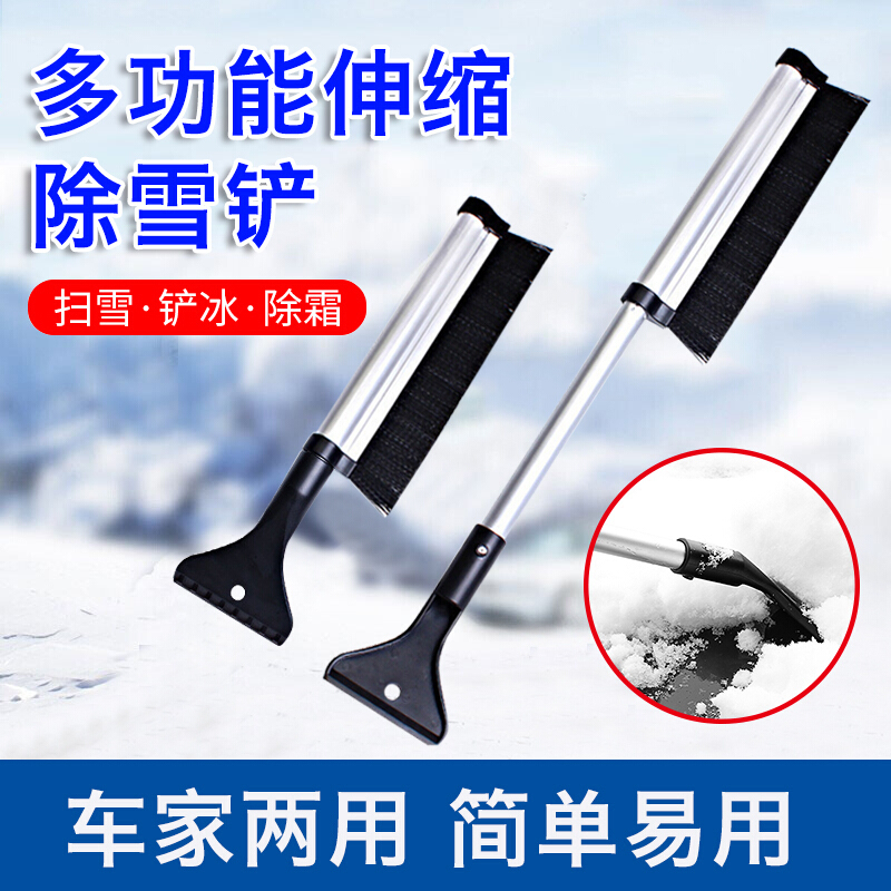 迈古(MG)多功能伸缩式金属雪铲 汽车用可除冰铲刮雪板除霜除冰铲子冬季通用雪铲