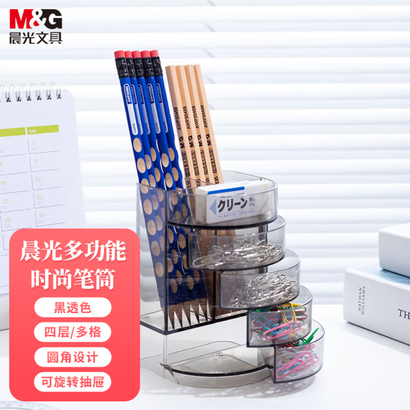 晨光(M&G) 文具透明四层时尚笔筒 多功能办公桌面收纳盒 黑色单个装ABT98447