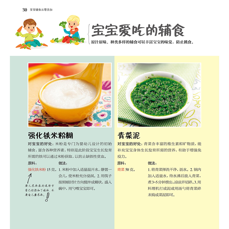 音像宝宝辅食从零添加(汉竹)闫玲玲