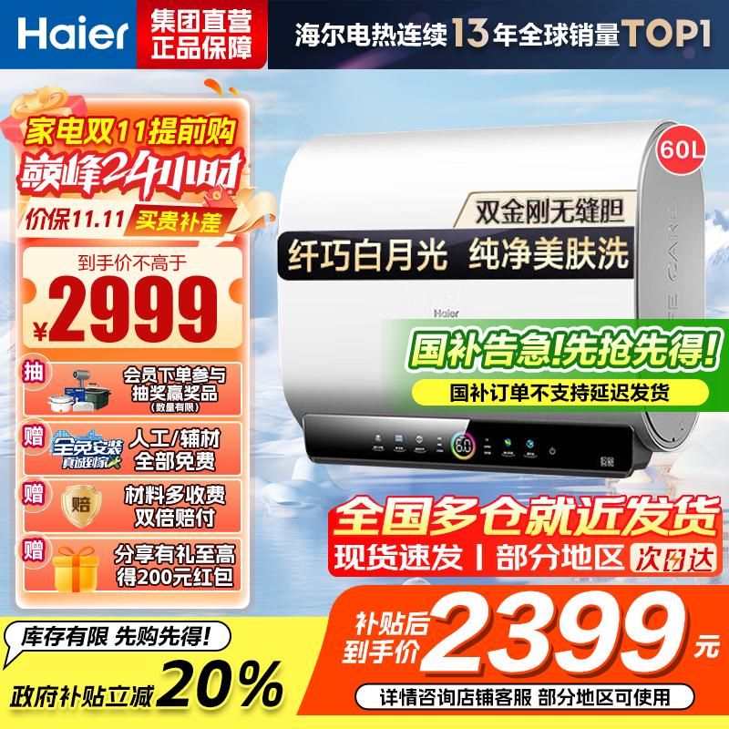 海尔(Haier)60升[小魔盒]瓷净美肤净水洗定制浴超薄扁桶双胆家用电热水器3.3KW变频速热BK3pro 60L