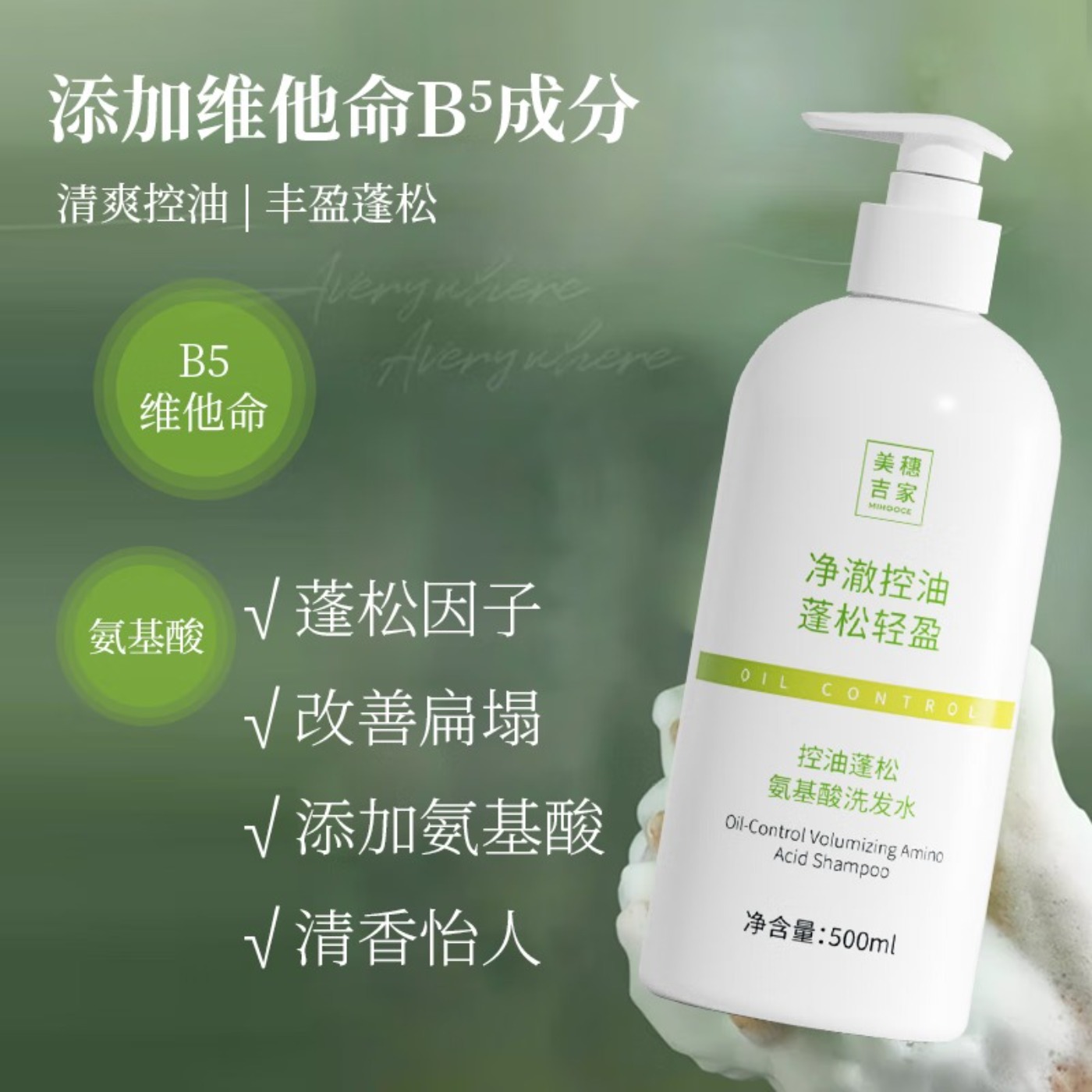 美穗吉家(mihooce)氨基酸洗发水蓬松顺滑温和清洁去屑控油男女 500ml/瓶高清大图