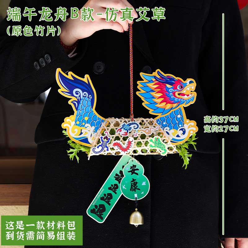 玟书 DIY端午节龙舟挂件材料 端午龙舟B款-(仿真艾草)