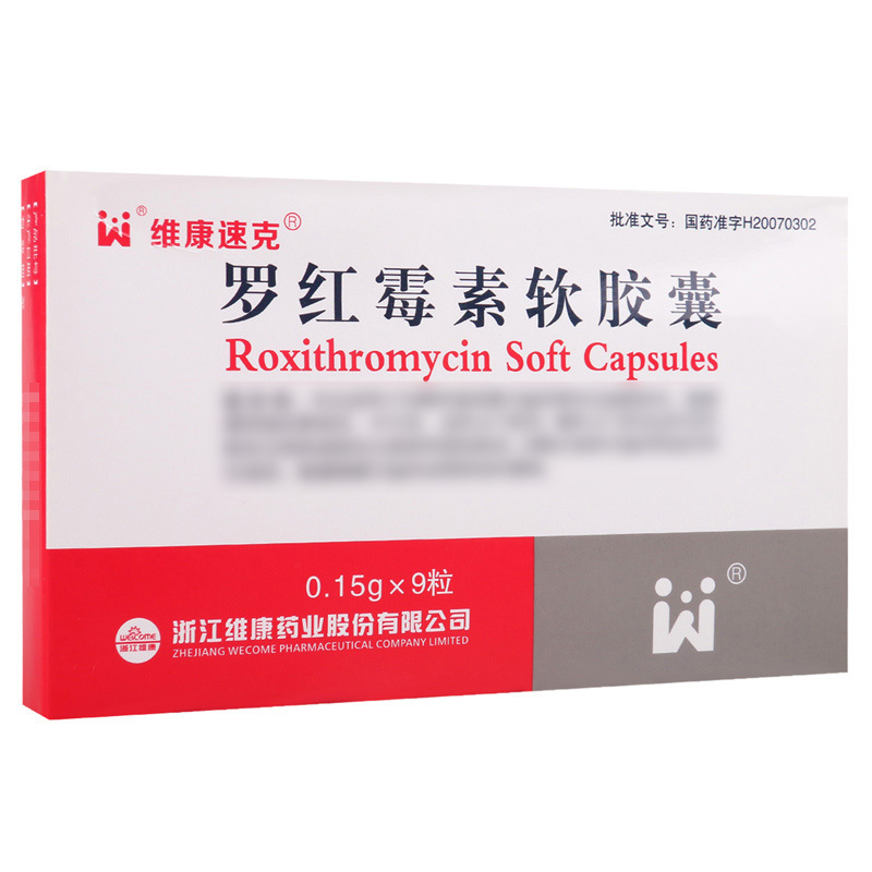 维康速克罗红霉素软胶囊 0.15g*9粒/盒