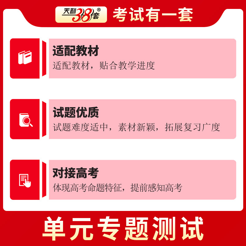 [人教版]政治 必修第四册 [正版]2025对接新高考单元专题测试卷高中数学物理化学生物语文英语政治历史高一高二上册下册