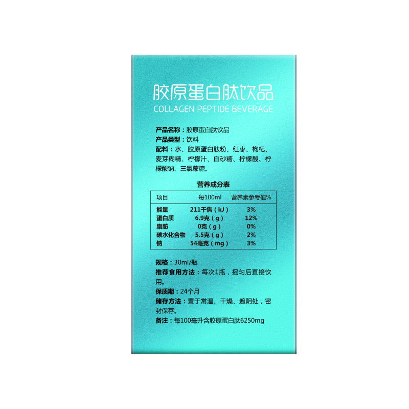 美莱健 胶原蛋白口服液30ml*6支/盒 女液小分子肽饮品6250含量 可搭配胶原蛋白粉 深海鱼胶原蛋白