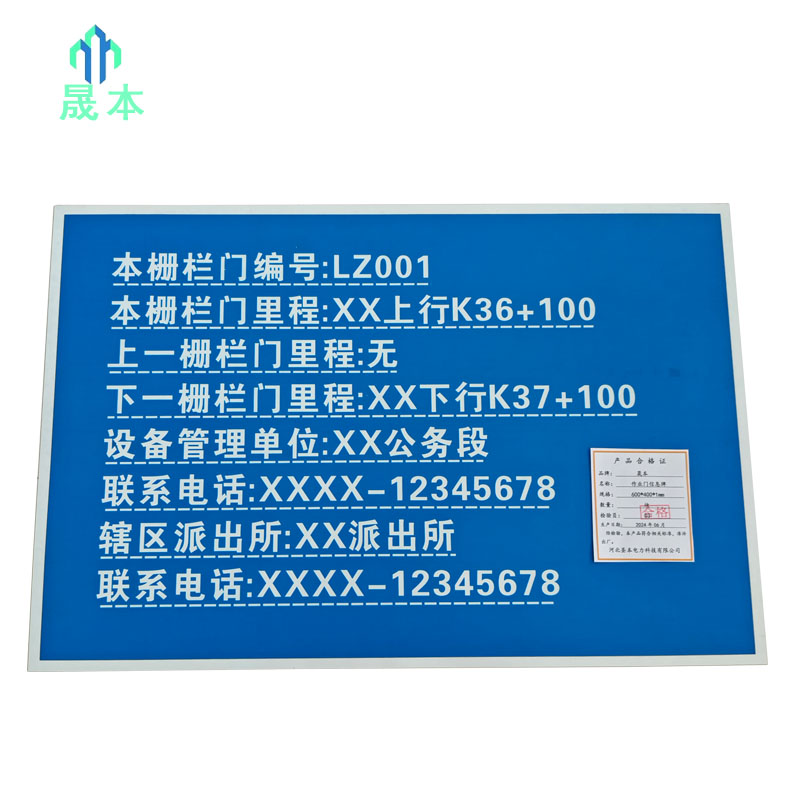 晟本+作业门信息牌+600*400*1mm+块高清大图