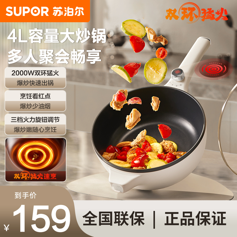 苏泊尔(SUPOR)电炒锅电煮锅电火锅电蒸锅 家用多功能炖煮一体4L炒菜蒸煮插电多用途锅 CJ28A615