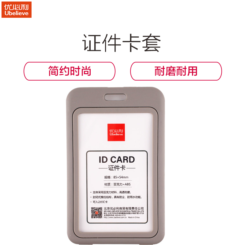 优必利 商务工作证卡套 竖式带挂绳 员工胸牌厂牌 会展证/证件卡/卡套 5套 6608