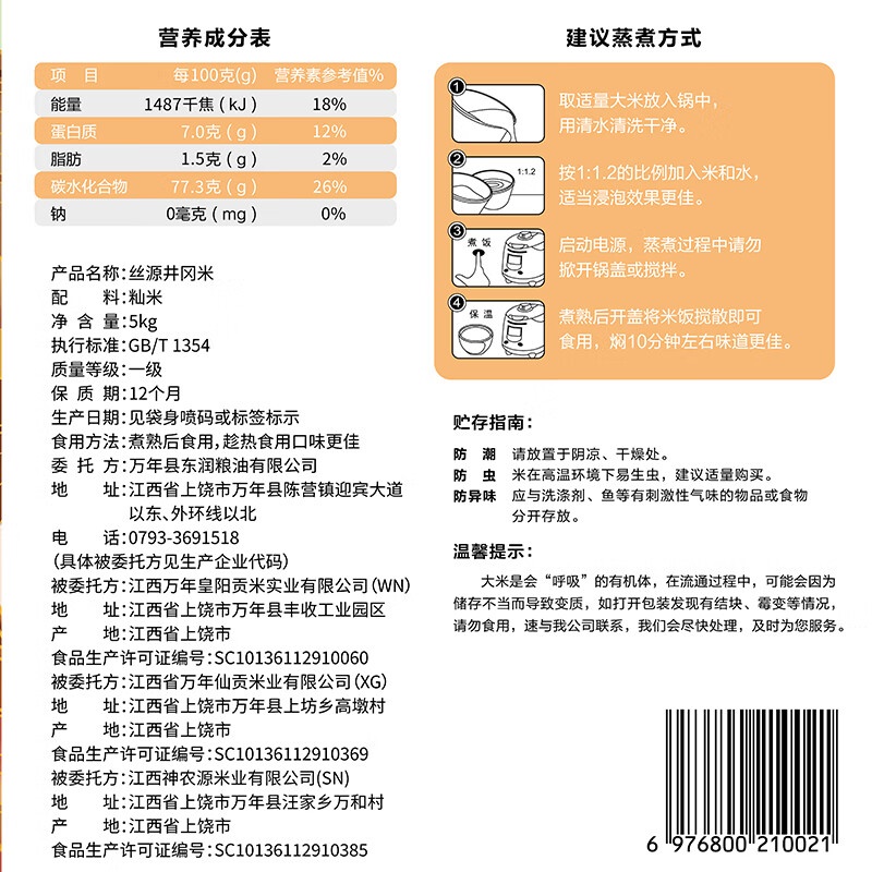 万年贡 丝源井冈米优选丝苗米5kg(单位:袋)高清大图
