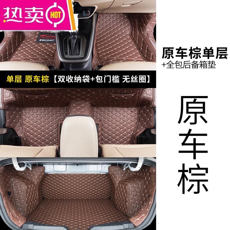 【补贴10%】专用 于福特19新福睿斯全包围汽车脚垫自动挡后备箱垫尾箱垫装饰 【棕色单层脚垫】+【棕色全包后备箱垫】
