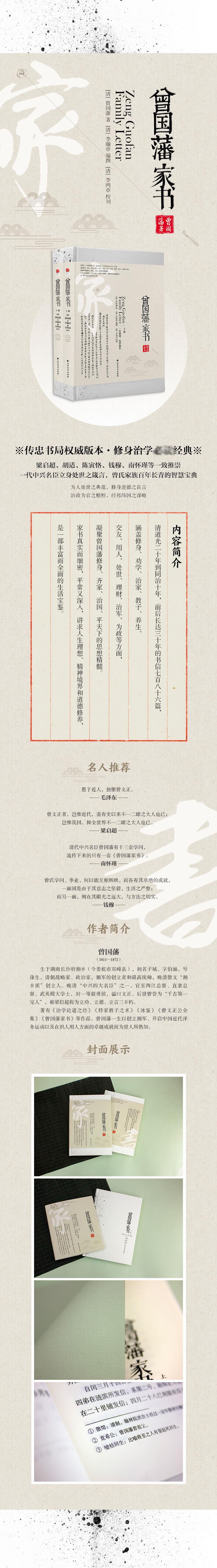 [正版精装]曾国藩家书(全二册双封)传忠书局无障碍阅读 精致校注 政商励志处世哲学家训 名人故事人物传记历史文学书籍