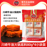 川崎火锅底料 小金砖牛油火锅底料320g*2麻辣味小块手工全型家用宿舍