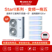 GREE/格力中央空调 StarⅡ系列 6匹 一拖五 四室一厅 全直流变频家用 GMV-H140WL/H2售价为设备费