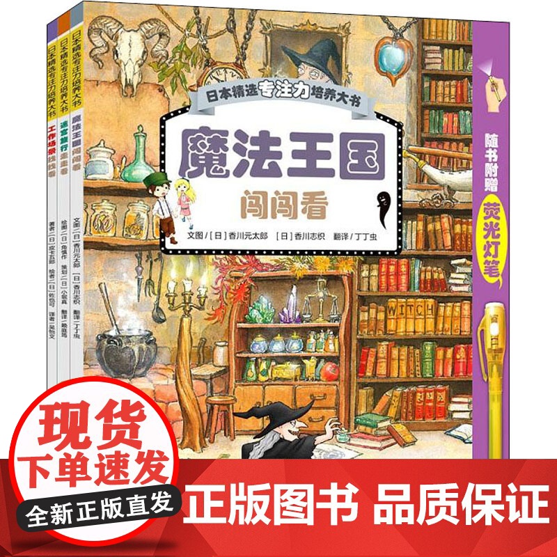 日本精选专注力培养大书(全3册) 青岛出版社高清大图
