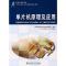 正版新书](高职高专)单片机原理及应用(电气自动化技术类)田亚娟