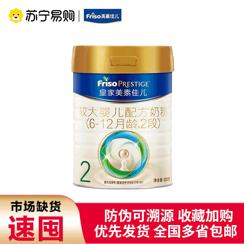 皇家美素佳儿(Friso)婴儿配方奶粉2段(6-12个月)800g