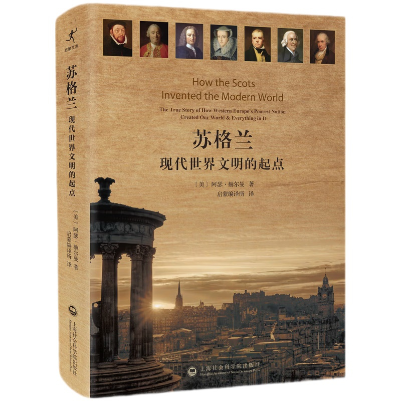 [正版]苏格兰:现代世界文明的起点