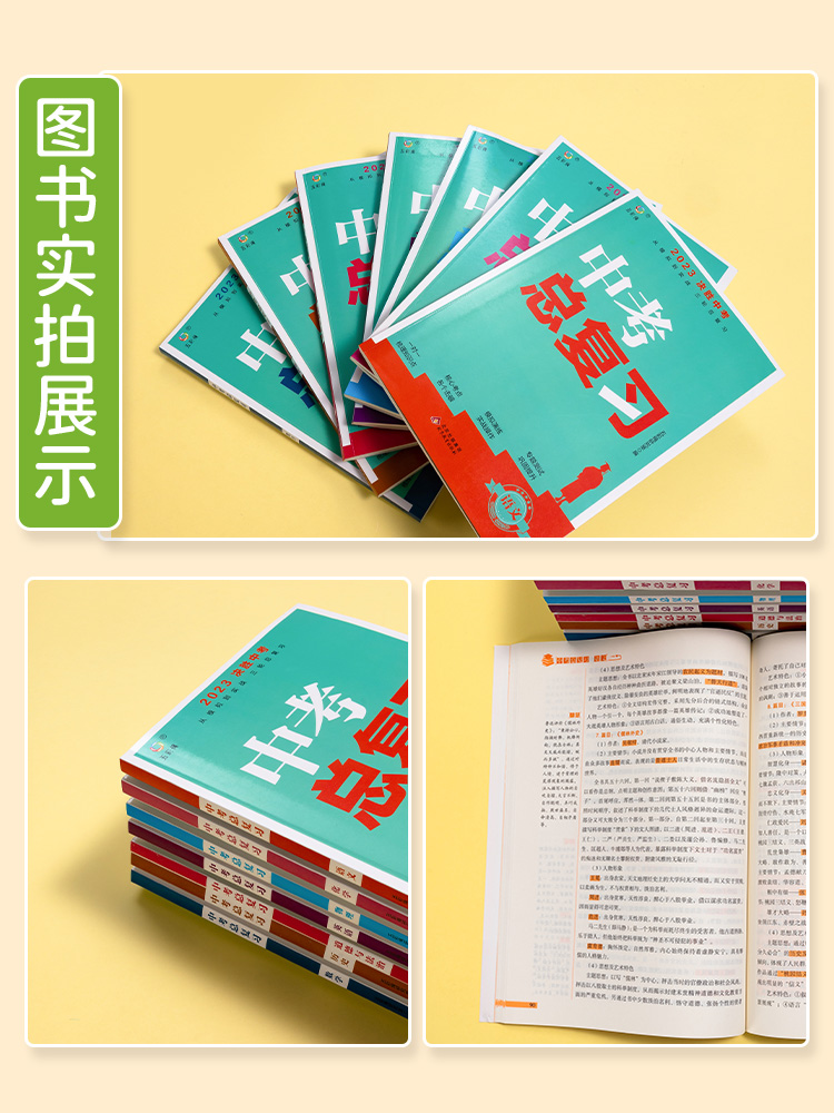 中考总复习 历史 初中通用 [正版]中考总复习2024全套决胜中考真题卷数学语文英语物理化学政治历史地理生物中考必刷题压高清大图