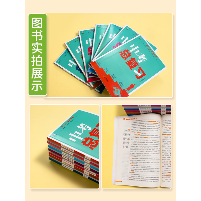 中考总复习 历史 初中通用 [正版]中考总复习2024全套决胜中考真题卷数学语文英语物理化学政治历史地理生物中考必刷题压