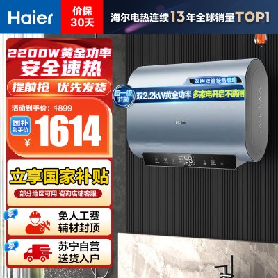 海尔电热水器双胆速热EC6003HD-BK1SEU1