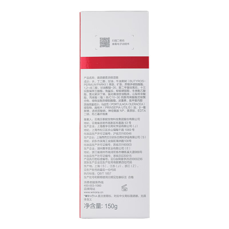 薇诺娜(WINONA) 舒缓保湿修护补水柔润保湿霜150g高清大图