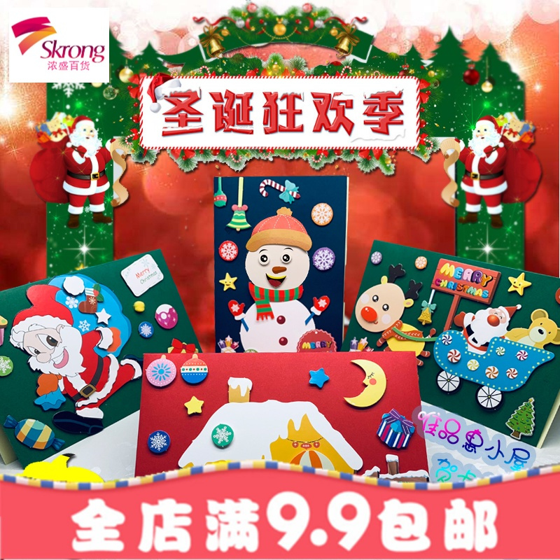 幼儿园手工贺卡DIY材料包儿童生日创意自制作圣诞新年节小贺卡片