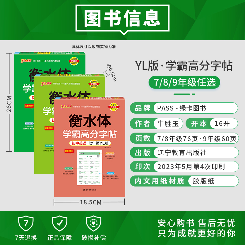八年级·译林版 [正版]新2024译林版衡水体学霸高分字贴英语练字帖初中英语七年级八年级九年级上册下册同步练字本pass高清大图