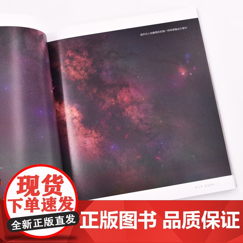 捕捉星光的一千零一夜 星空摄影手记 毛亚东等 著 摄影高清大图