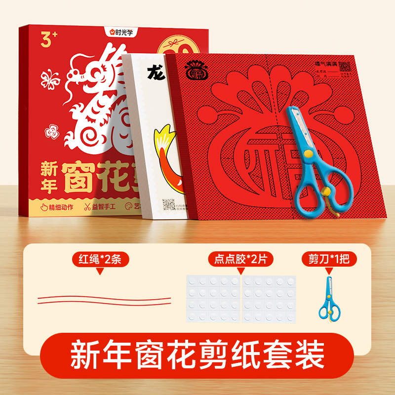 [80张精装]龙年新年窗花剪纸+不锈钢塑料包边剪刀 [正版]新年窗花剪纸2024龙年宝宝益智动手动脑生肖趣味幼儿园线稿底高清大图